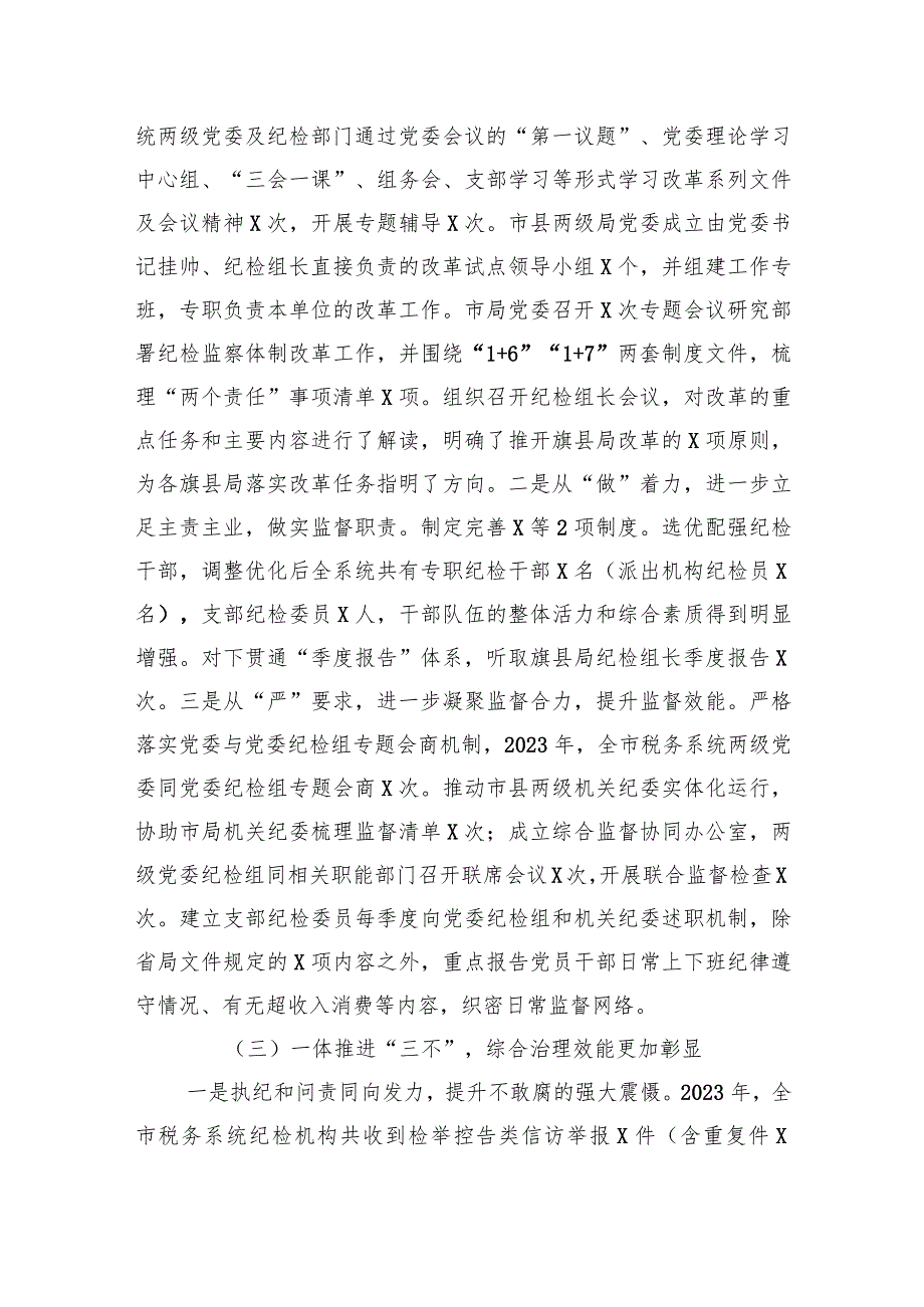 纪检监察组长2023述职述廉报告.docx_第3页