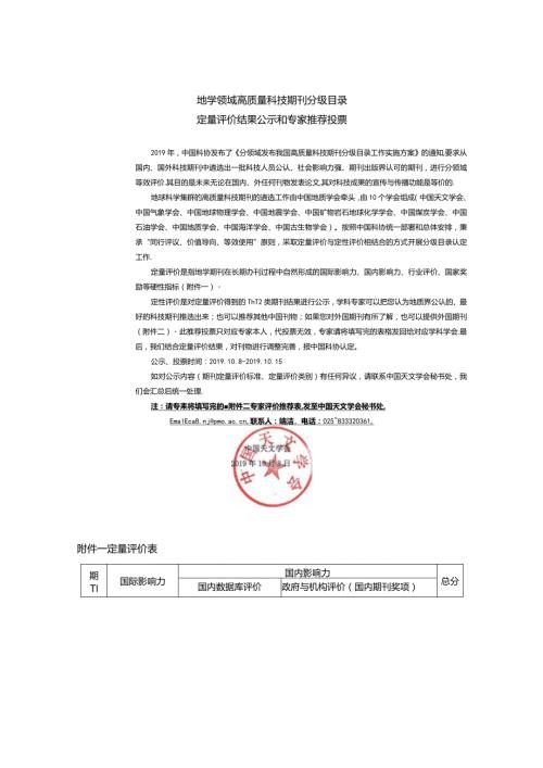 附件一定量评价表.docx