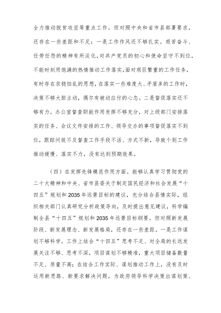 “党的创新理论情况、党性修养提高情况、联系服务群众情况、党员发挥先锋模范作用情况”四个方面对照检视材料.docx_第3页