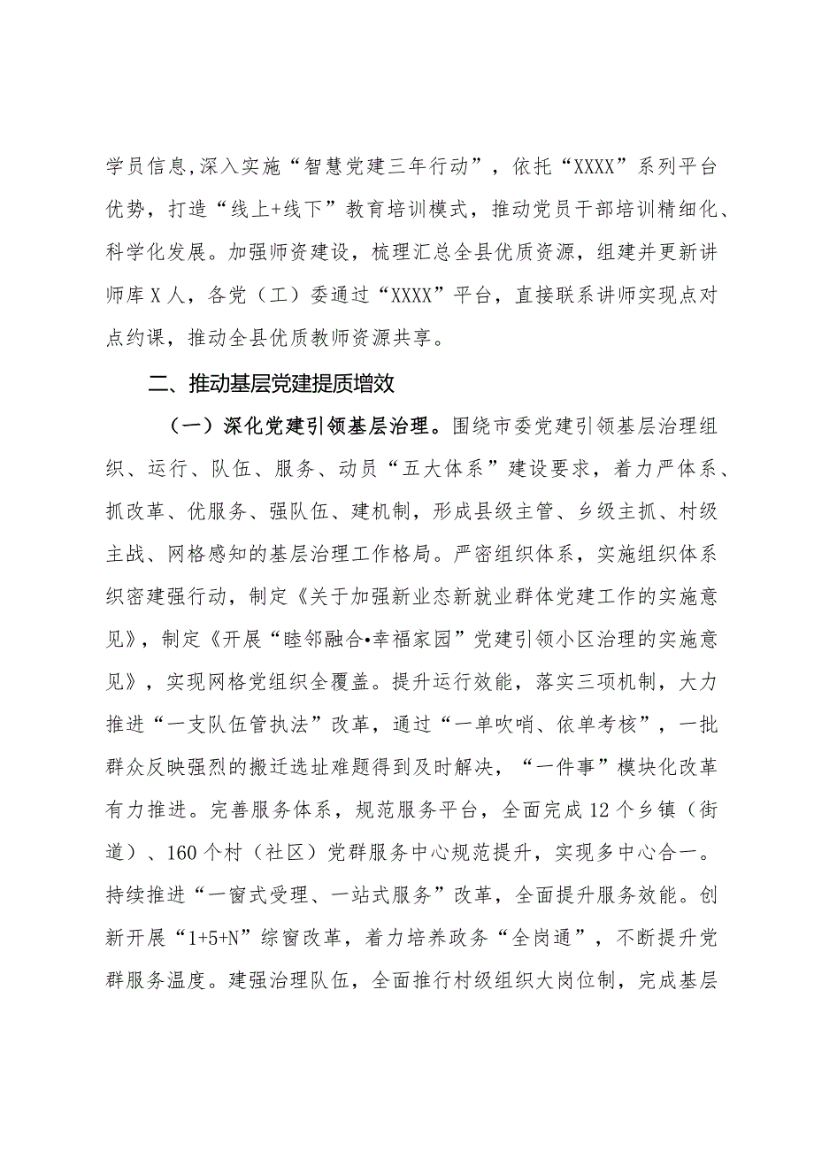 县委组织部2023工作情况报告.docx_第2页