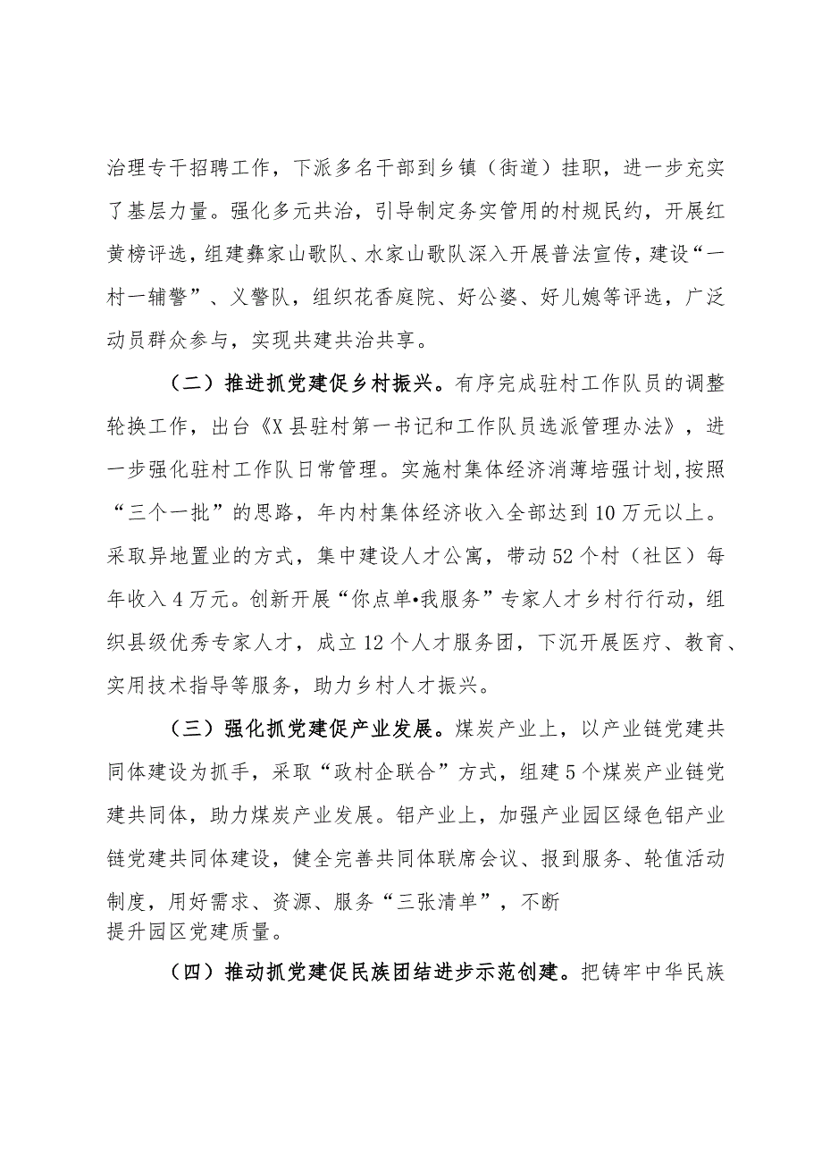 县委组织部2023工作情况报告.docx_第3页