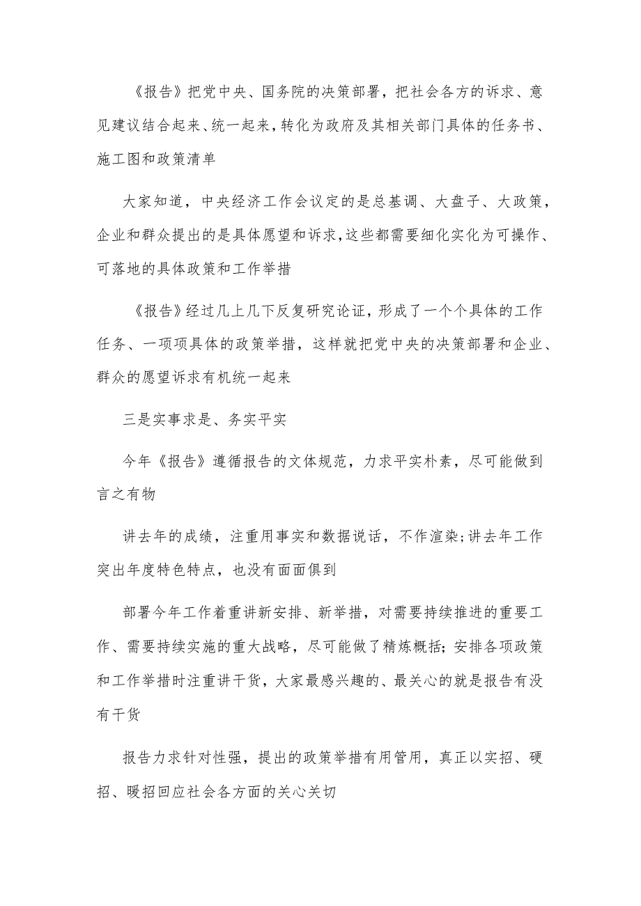 2024年两会政府工作报告解读两篇范文.docx_第2页