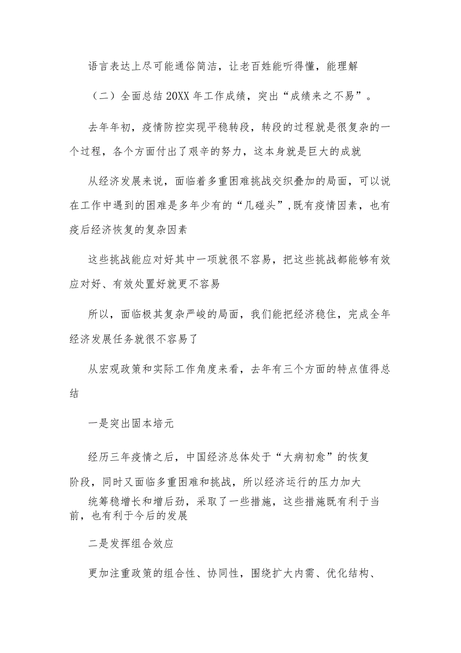 2024年两会政府工作报告解读两篇范文.docx_第3页