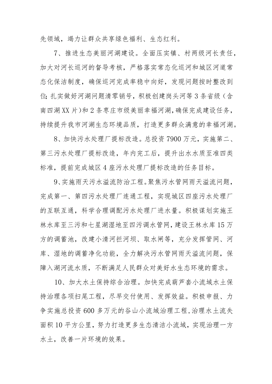 市城乡水务局2024工作要点(1).docx_第3页