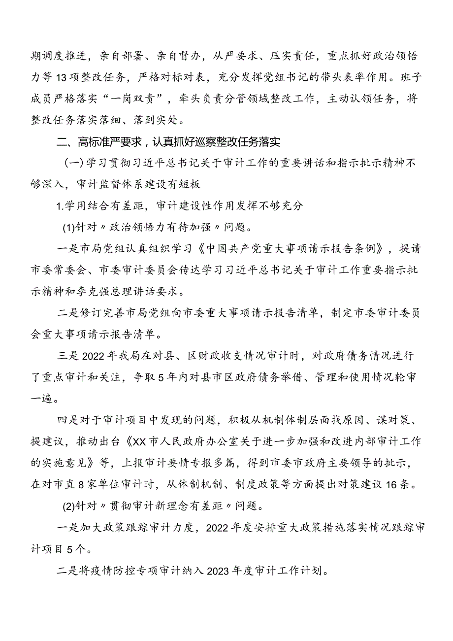 2024关于落实专项巡视巡察存在问题整改推进情况汇报10篇.docx_第2页