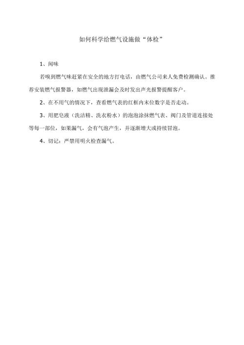 XX市天然气利用有限公司行为准则（2024年）.docx