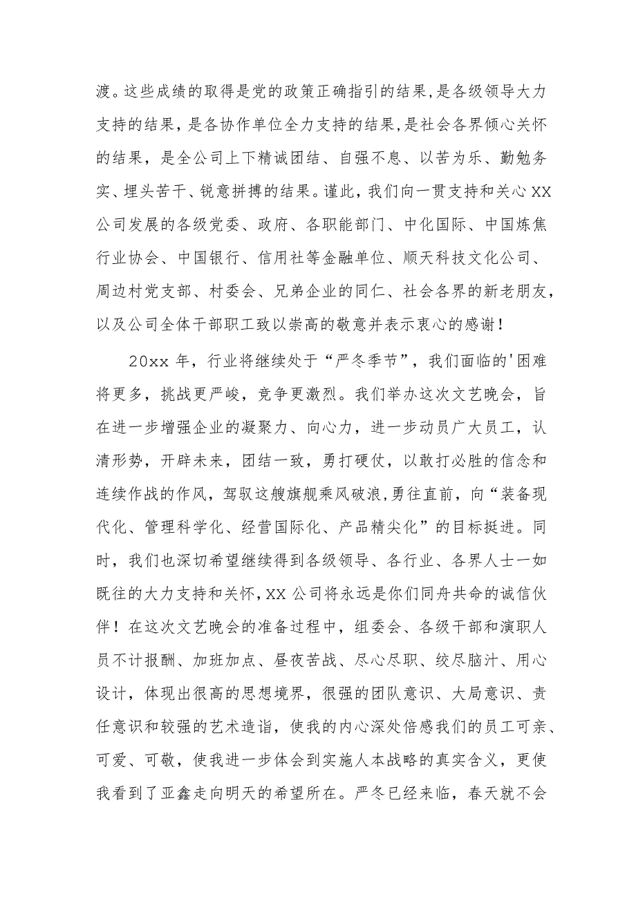 2024公司新年晚会领导致辞1.docx_第2页