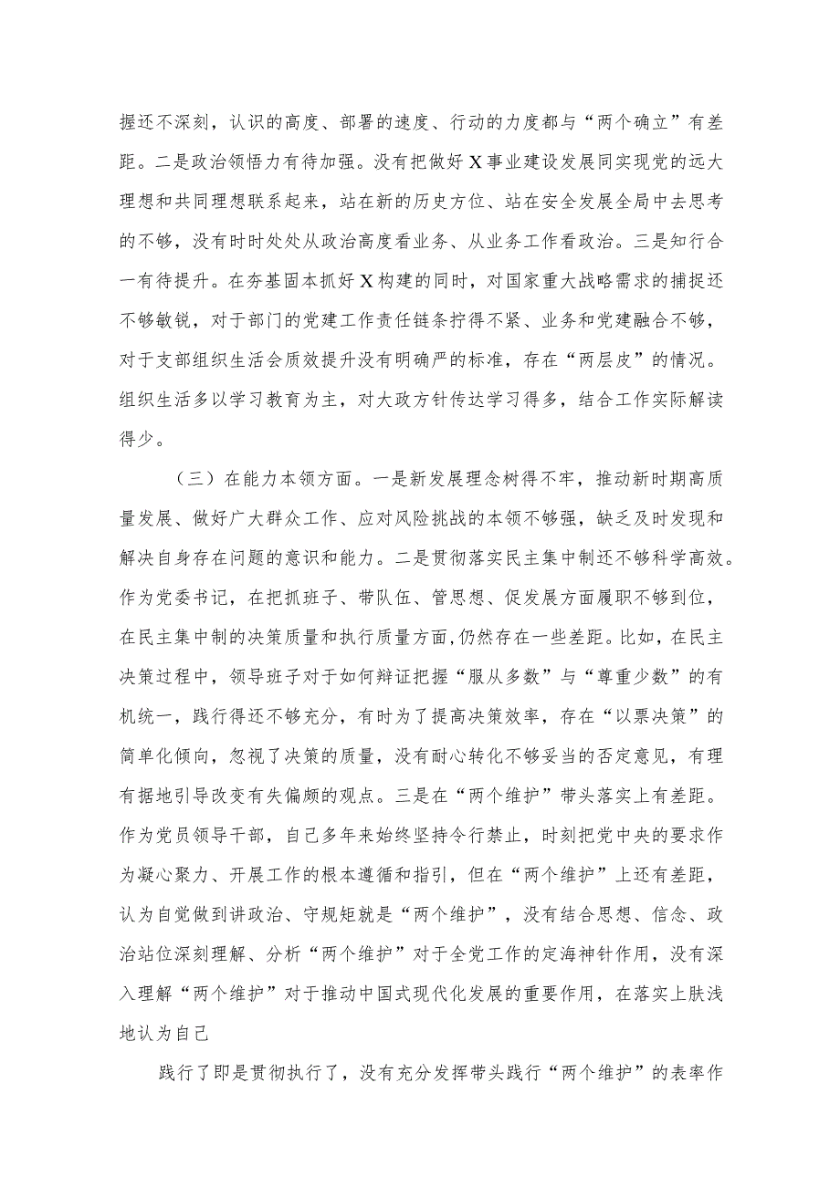 （12篇）2024年专题教育专题民主生活会个人对照检查材料.docx_第3页