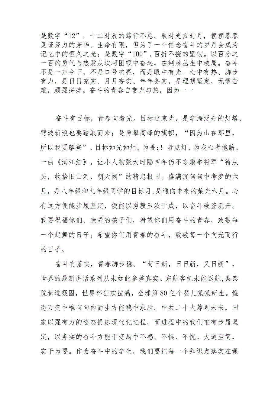 （14篇）校长在季开学典礼上的讲话材料汇编（学校—中学、小学）.docx_第2页