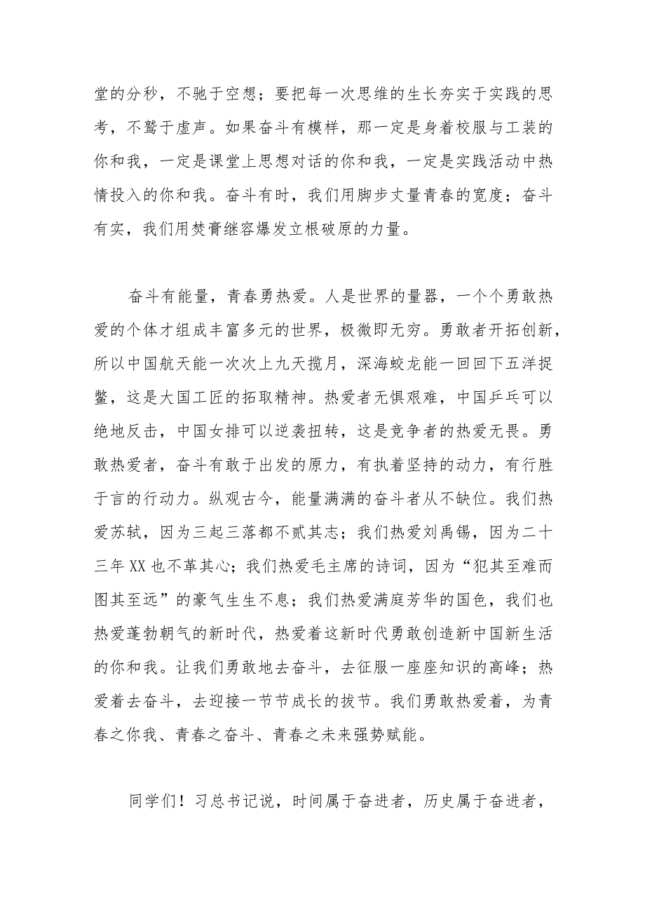 （14篇）校长在季开学典礼上的讲话材料汇编（学校—中学、小学）.docx_第3页