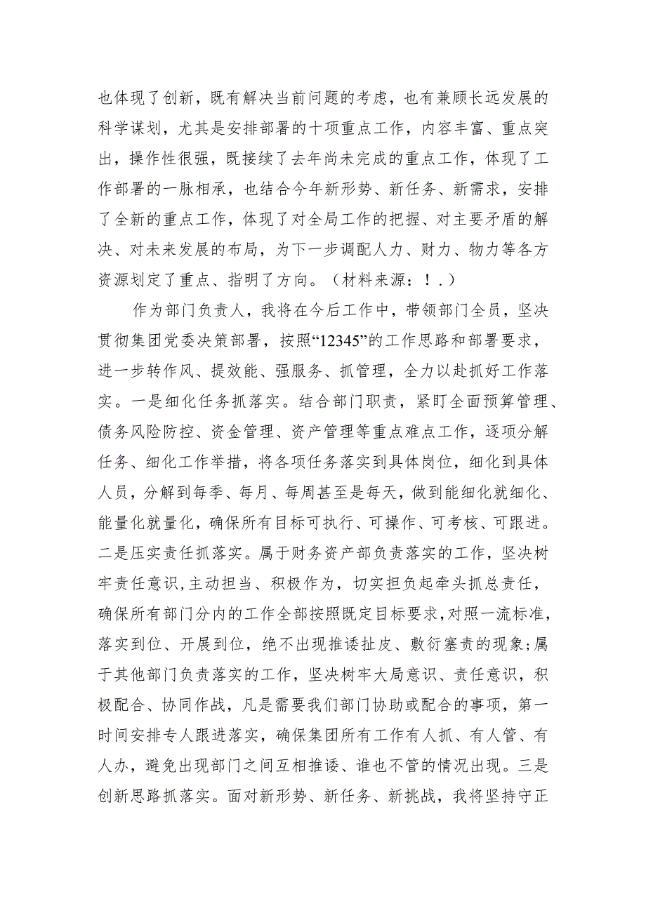 职代会报告讨论发言（心得表态）.docx_第2页