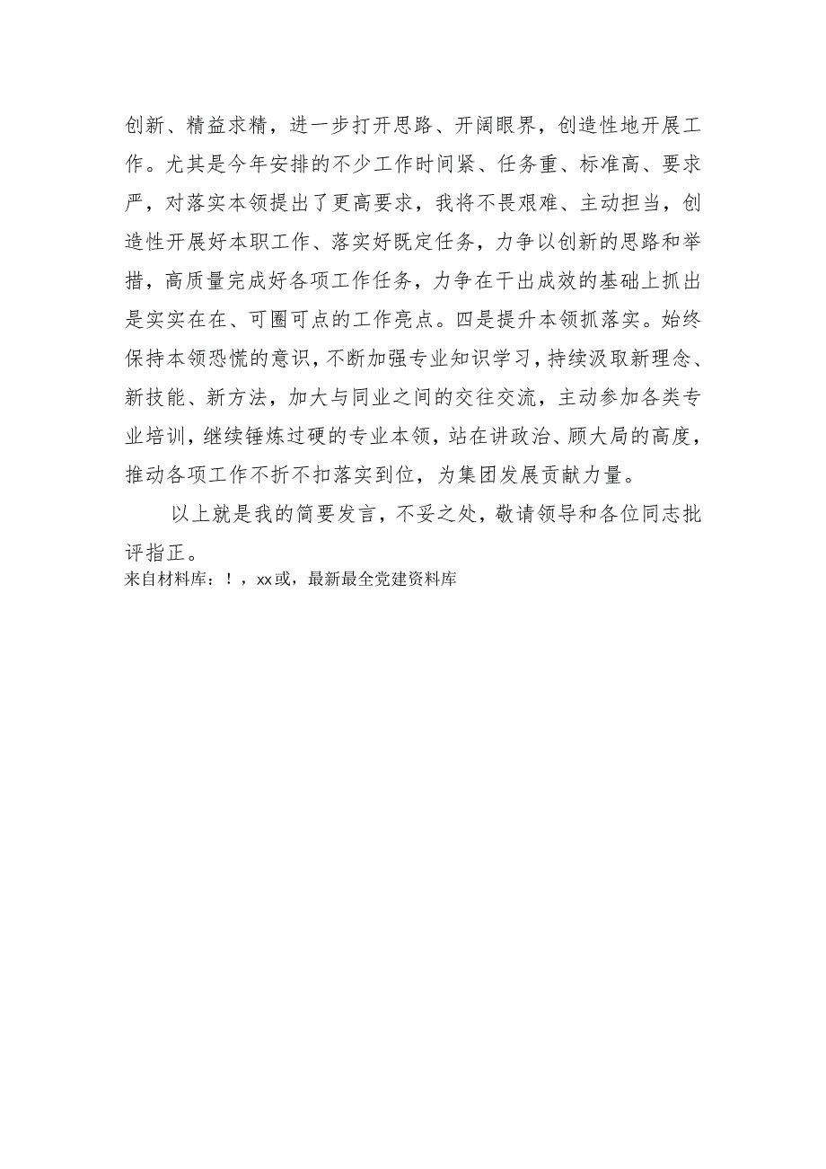 职代会报告讨论发言（心得表态）.docx_第3页
