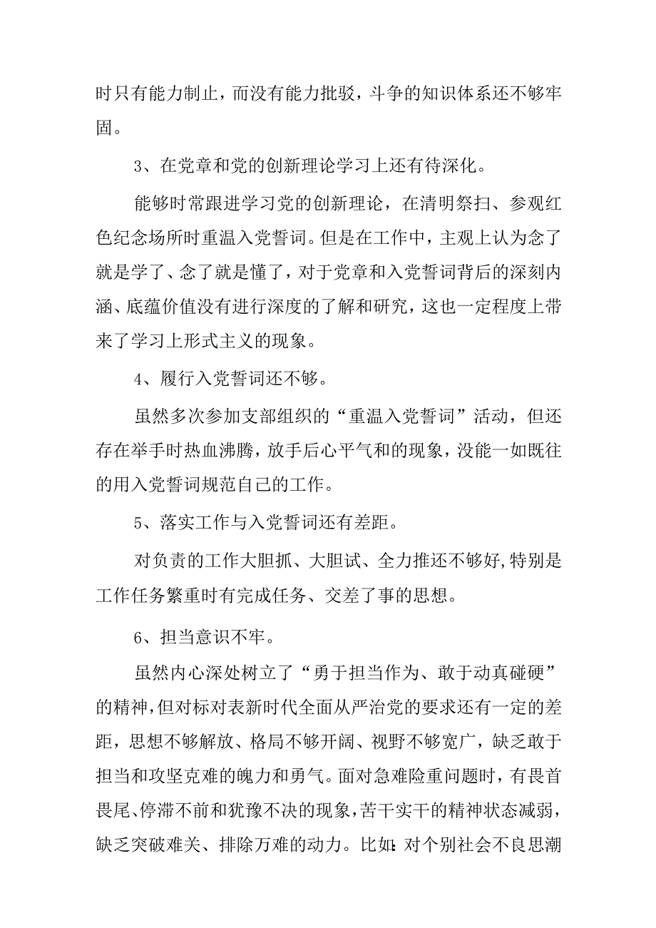 最新对照入党誓词方面存在问题(11条).docx_第2页