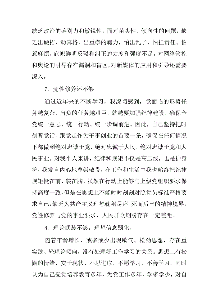 最新对照入党誓词方面存在问题(11条).docx_第3页