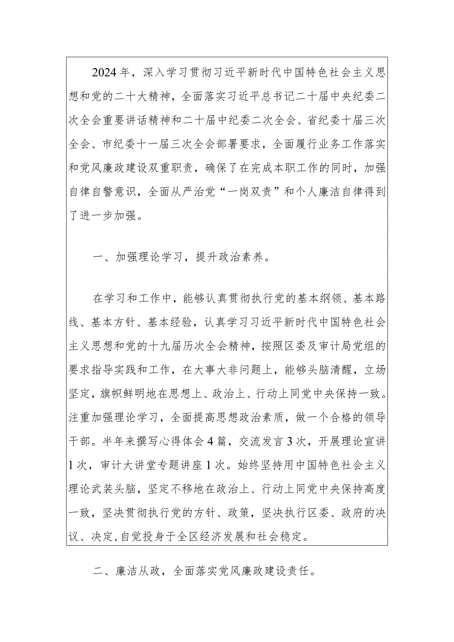 关于履行全面从严治党“一岗双责”和个人廉洁自律情况的报告（最新版）.docx_第2页