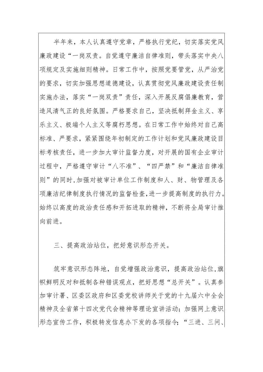 关于履行全面从严治党“一岗双责”和个人廉洁自律情况的报告（最新版）.docx_第3页