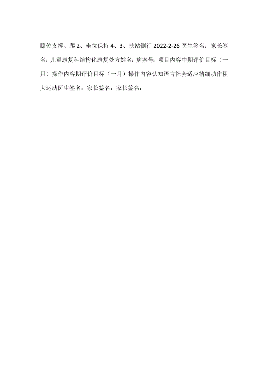 脑瘫结构化处方模板.docx_第2页