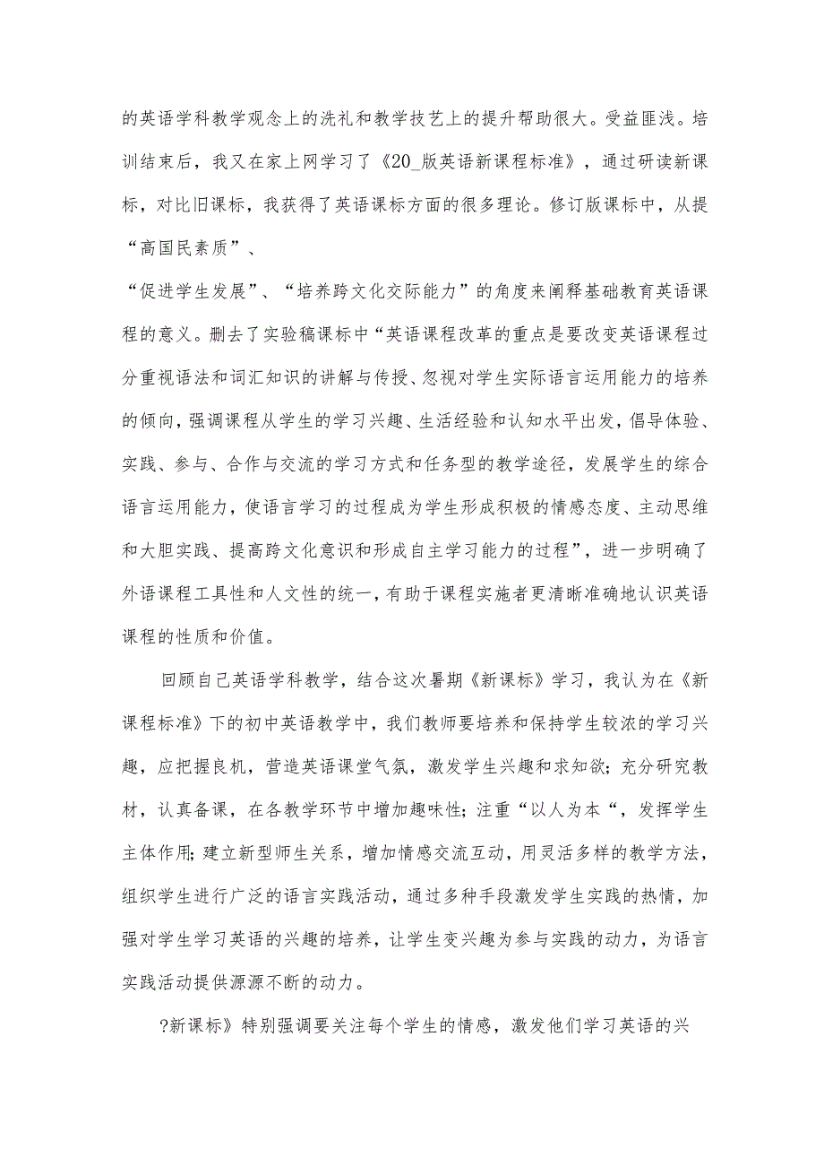 课标培训心得体会7篇.docx_第3页