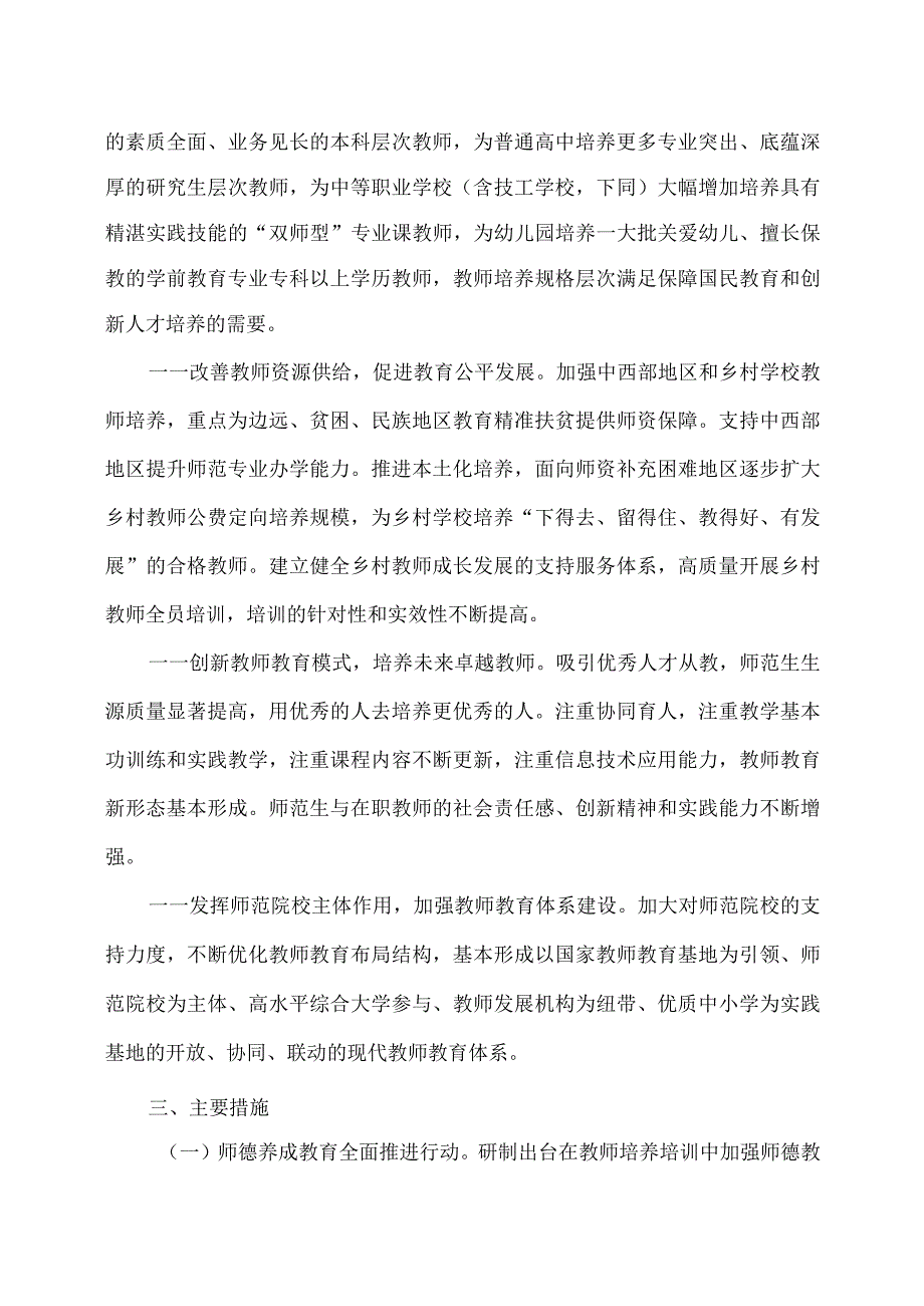 教师教育振兴行动计划（2022年）（）.docx_第3页