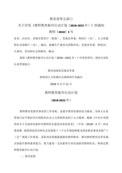 教师教育振兴行动计划（2022年）（）.docx