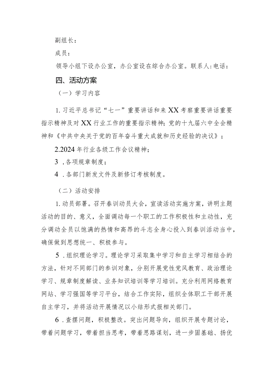 xx局2024年训活动方案.docx_第2页
