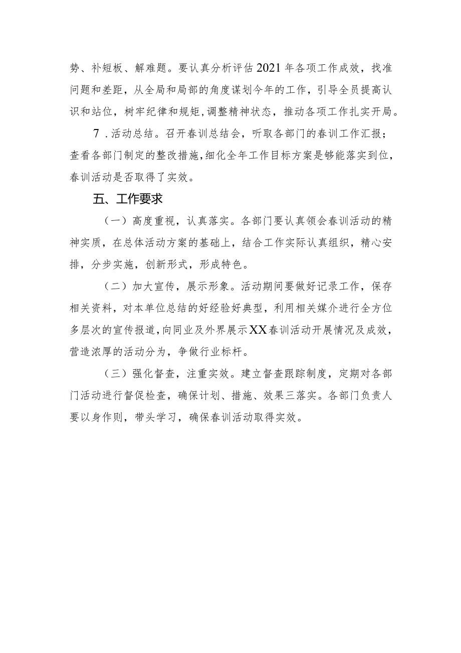 xx局2024年训活动方案.docx_第3页