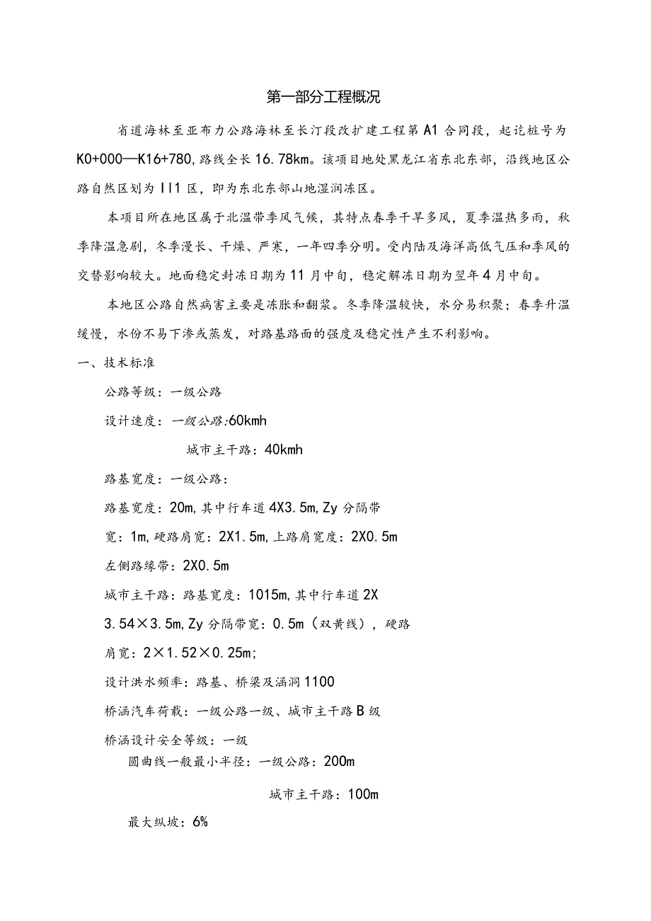 省道公路改扩建工程施工组织设计.docx_第1页