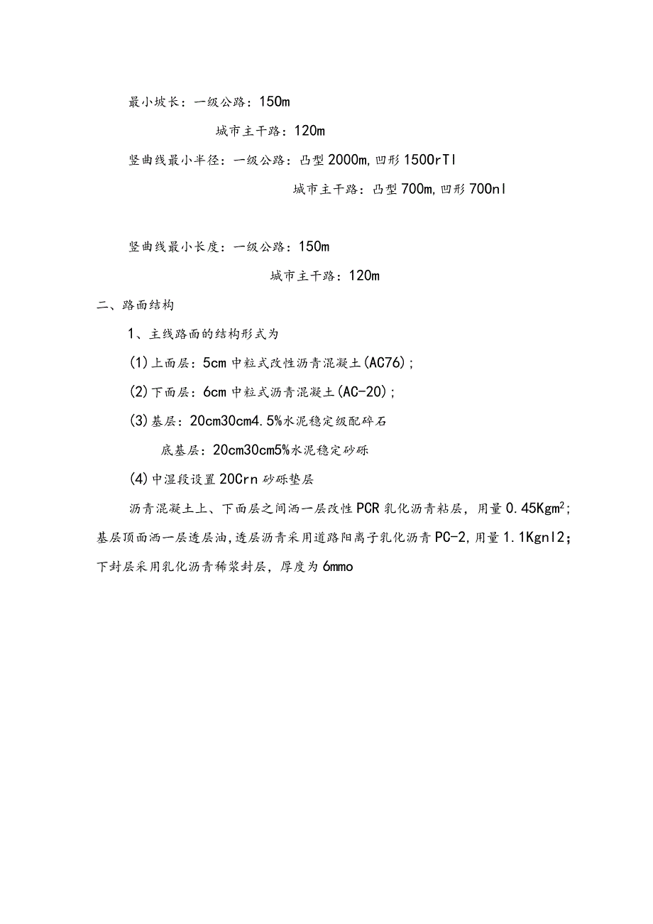 省道公路改扩建工程施工组织设计.docx_第2页