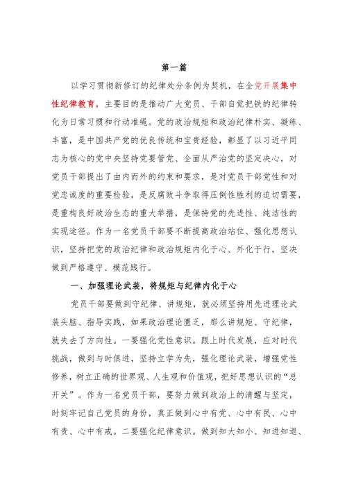 党支部2024年开展集中性纪律教育专题研讨交流发言心得体会感想3篇.docx