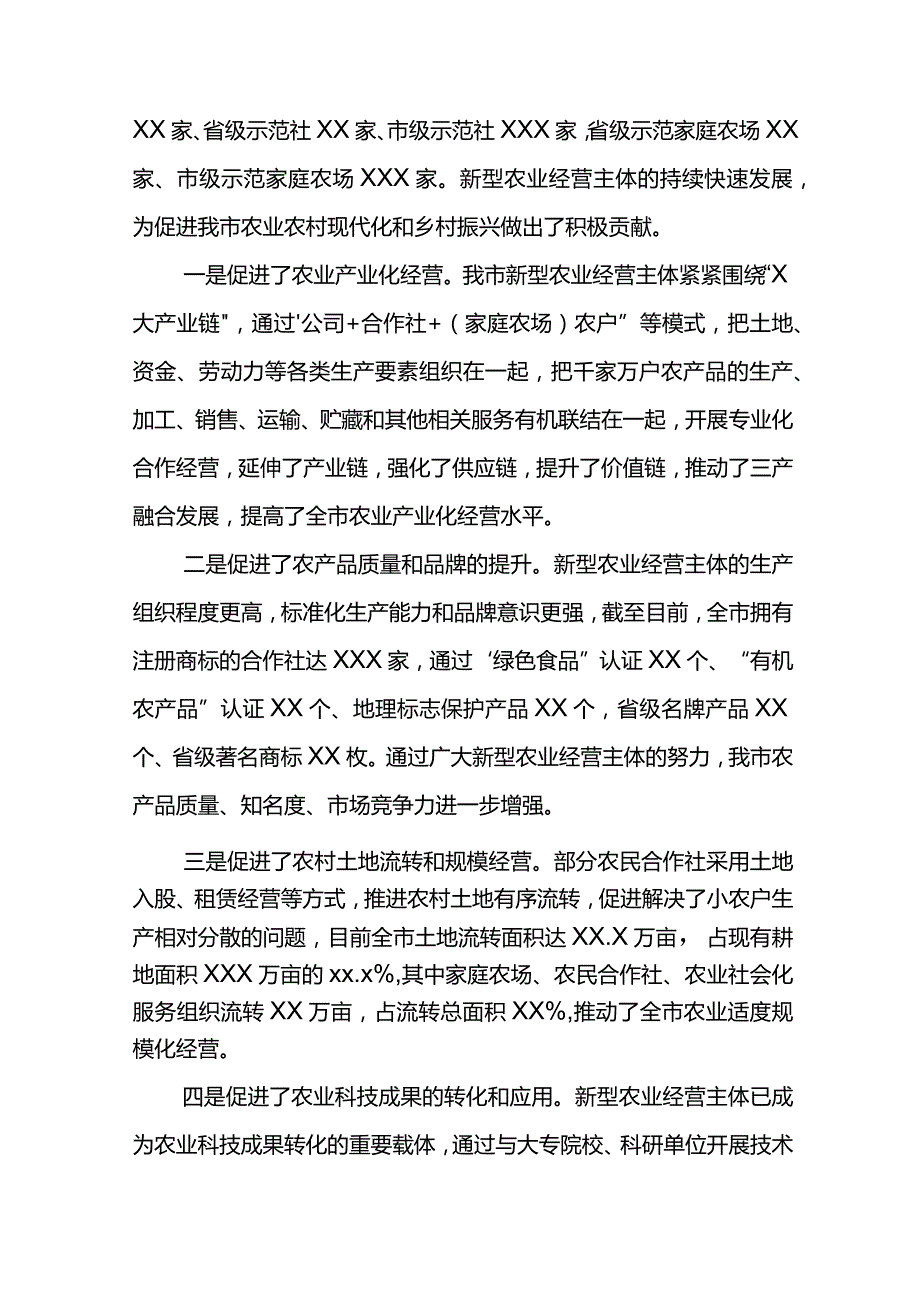 农业局长X市2023年新型农业经营主体培训班上的讲话.docx_第2页