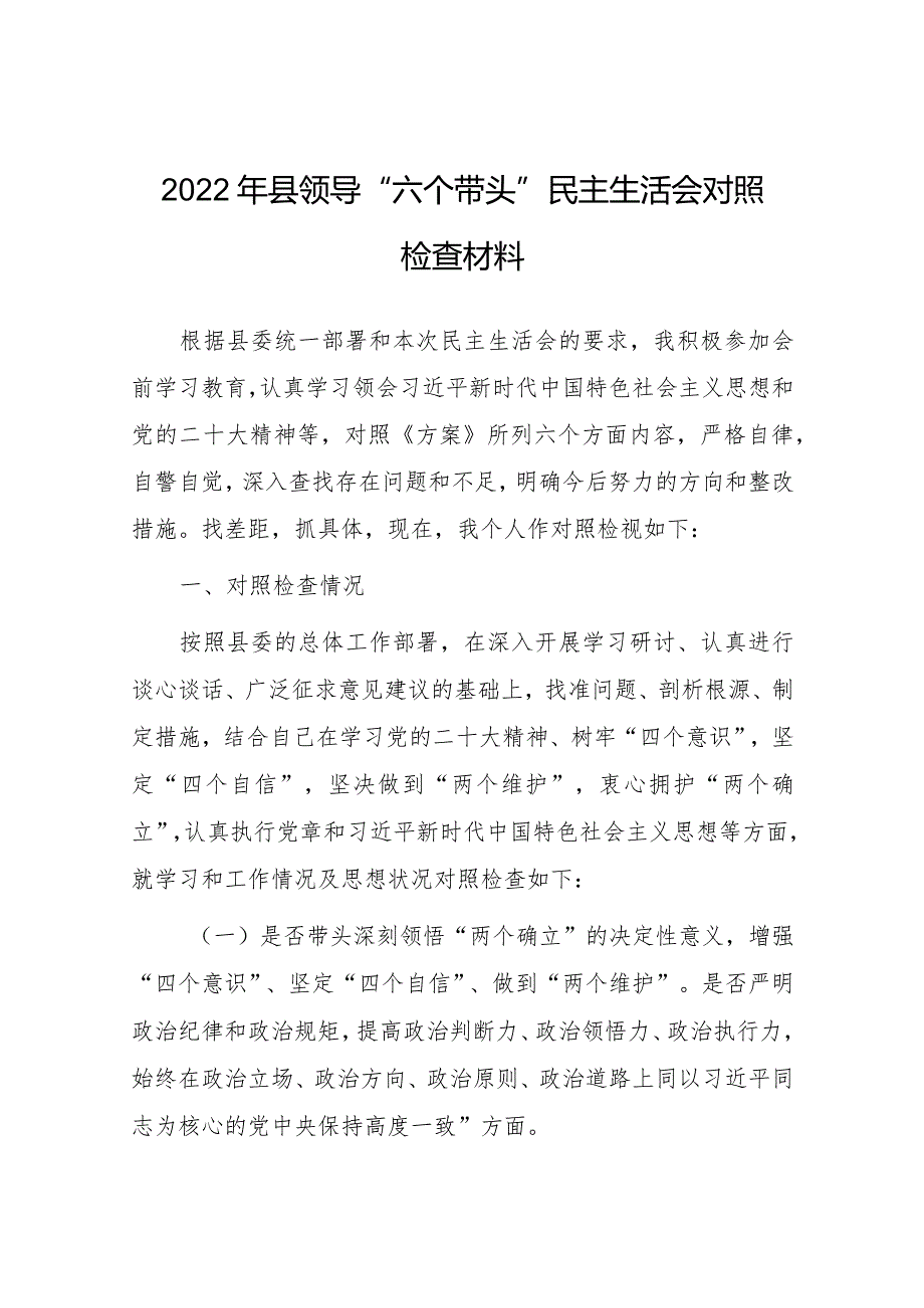 【共5篇】机关党员领导干部2022年“六个带头”民主组织生活会个人对照检查范文（在带头发扬斗争精神防范化解风险挑战方面等六个方面）.docx_第2页