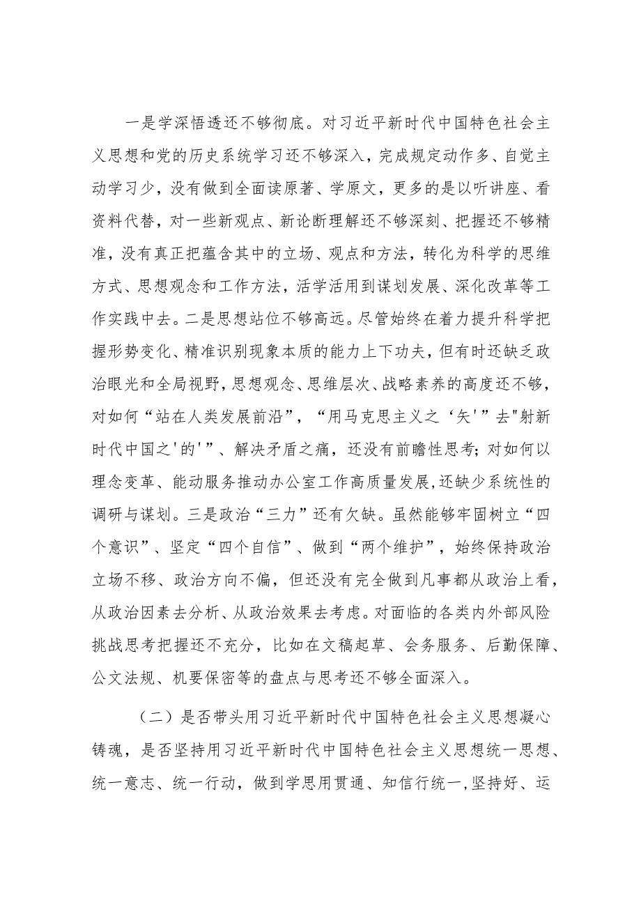 【共5篇】机关党员领导干部2022年“六个带头”民主组织生活会个人对照检查范文（在带头发扬斗争精神防范化解风险挑战方面等六个方面）.docx_第3页