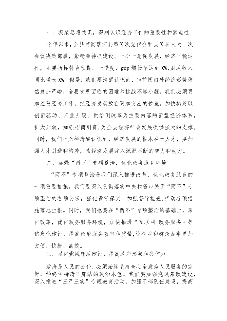 县长在县政府全体（扩大）会议上的讲话.docx_第2页