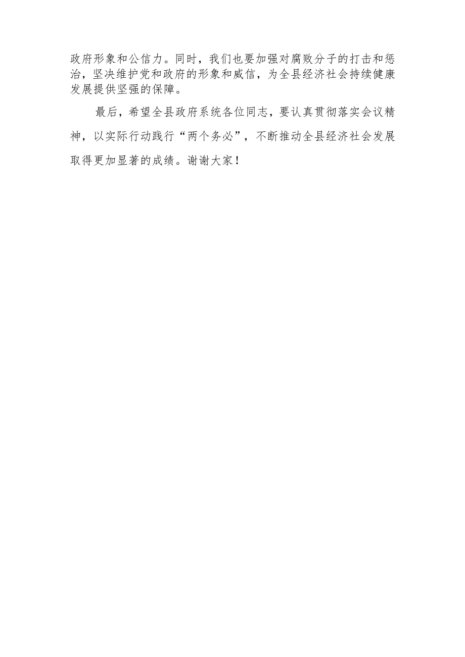 县长在县政府全体（扩大）会议上的讲话.docx_第3页