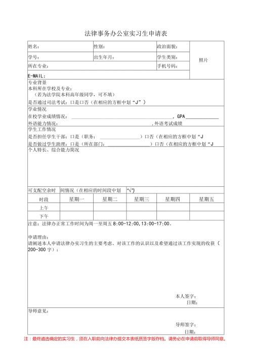 法学院学生助理申请表.docx