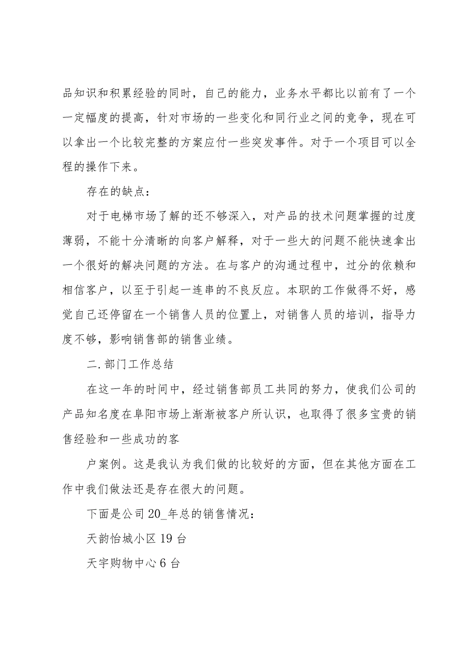 销售的工作总结（30篇）.docx_第2页