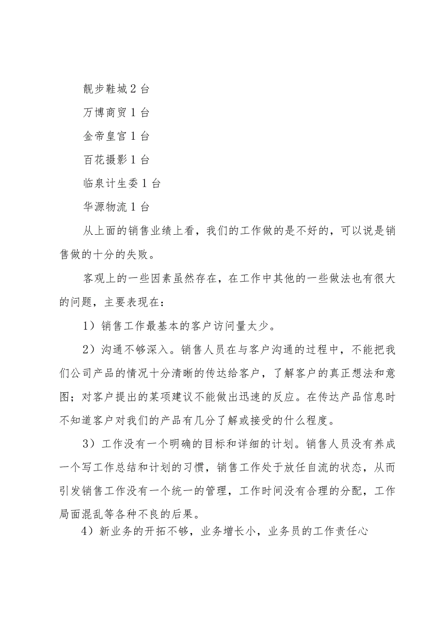 销售的工作总结（30篇）.docx_第3页
