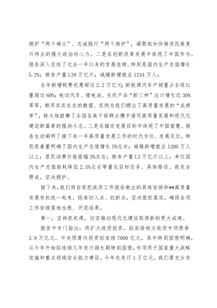 （5篇）学习宣传2024年全国“两会精神”专题会议上的研讨发言讲话提纲两会精神宣讲稿：踏启程向新而行.docx_第2页
