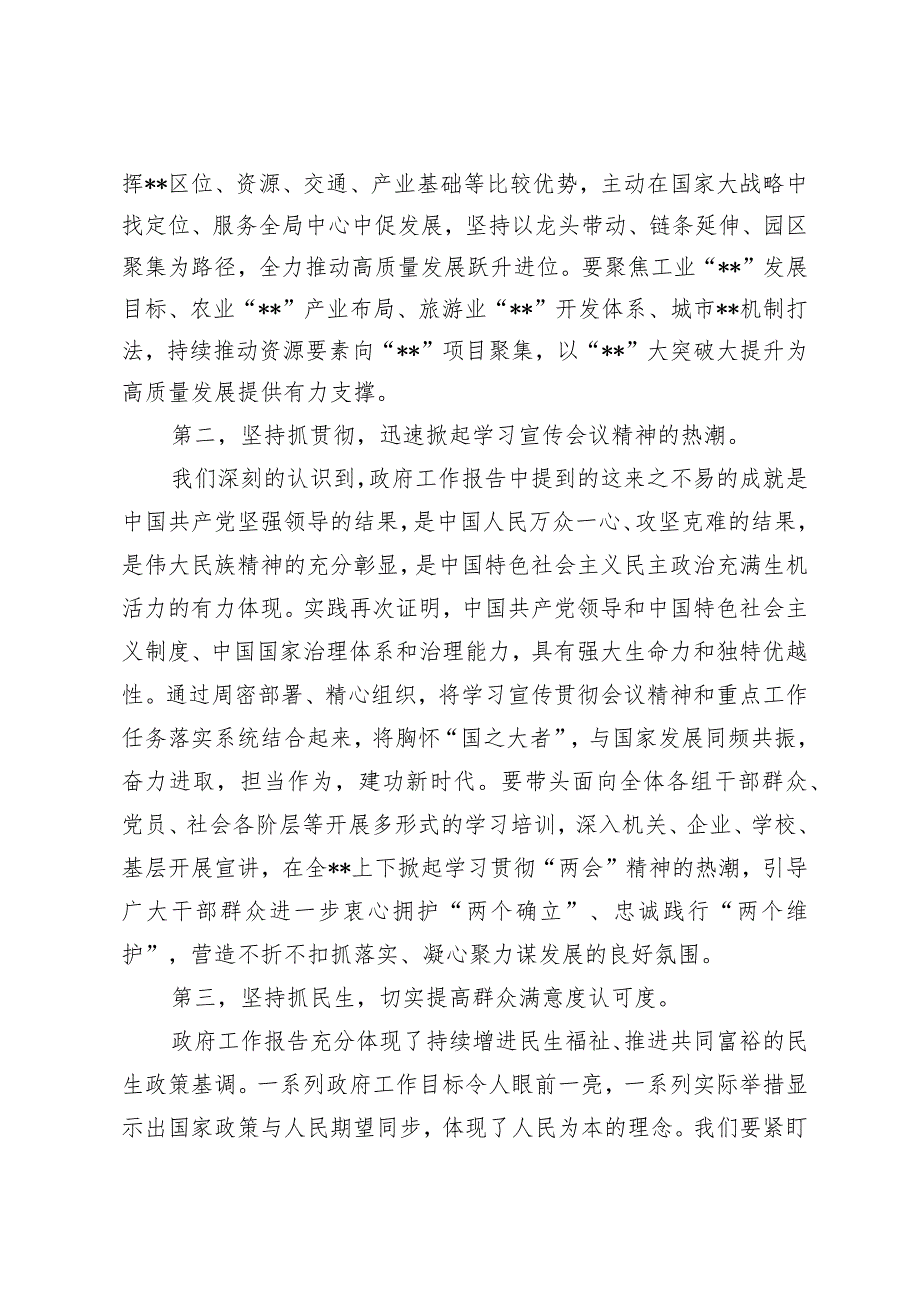 （5篇）学习宣传2024年全国“两会精神”专题会议上的研讨发言讲话提纲两会精神宣讲稿：踏启程向新而行.docx_第3页