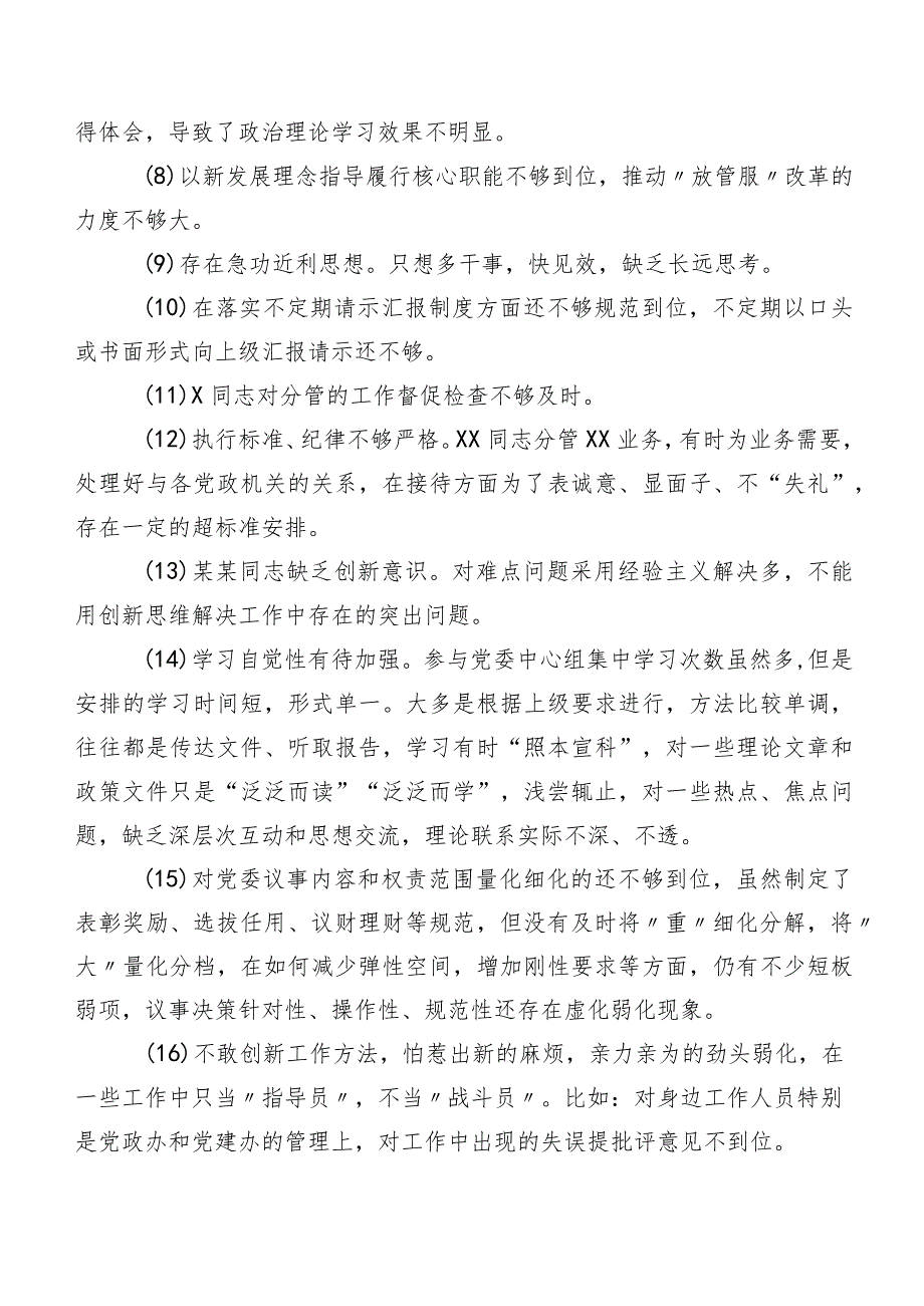 2024开展组织生活会个人对照、班子成员相互批评意见多条归纳.docx_第2页