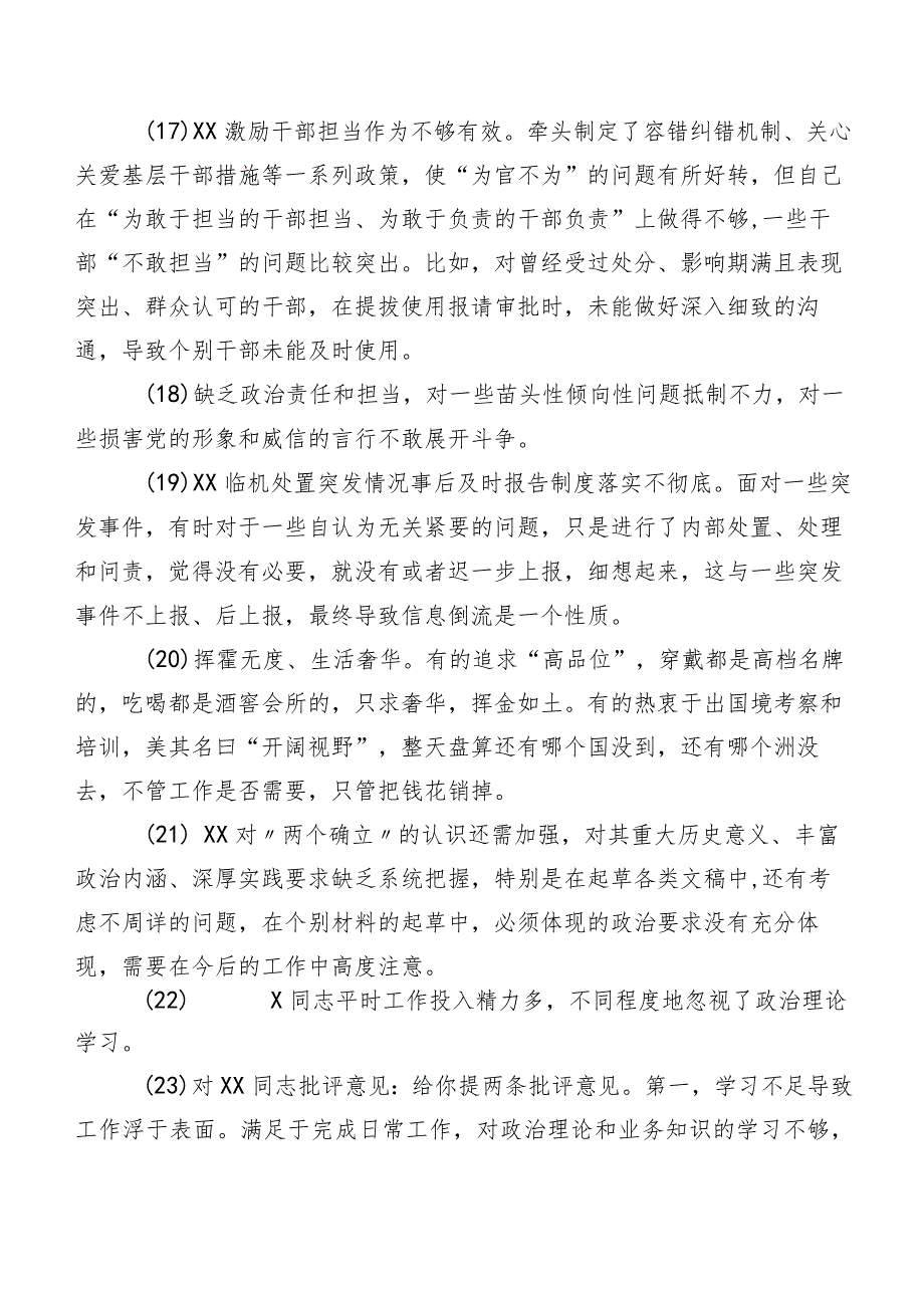 2024开展组织生活会个人对照、班子成员相互批评意见多条归纳.docx_第3页