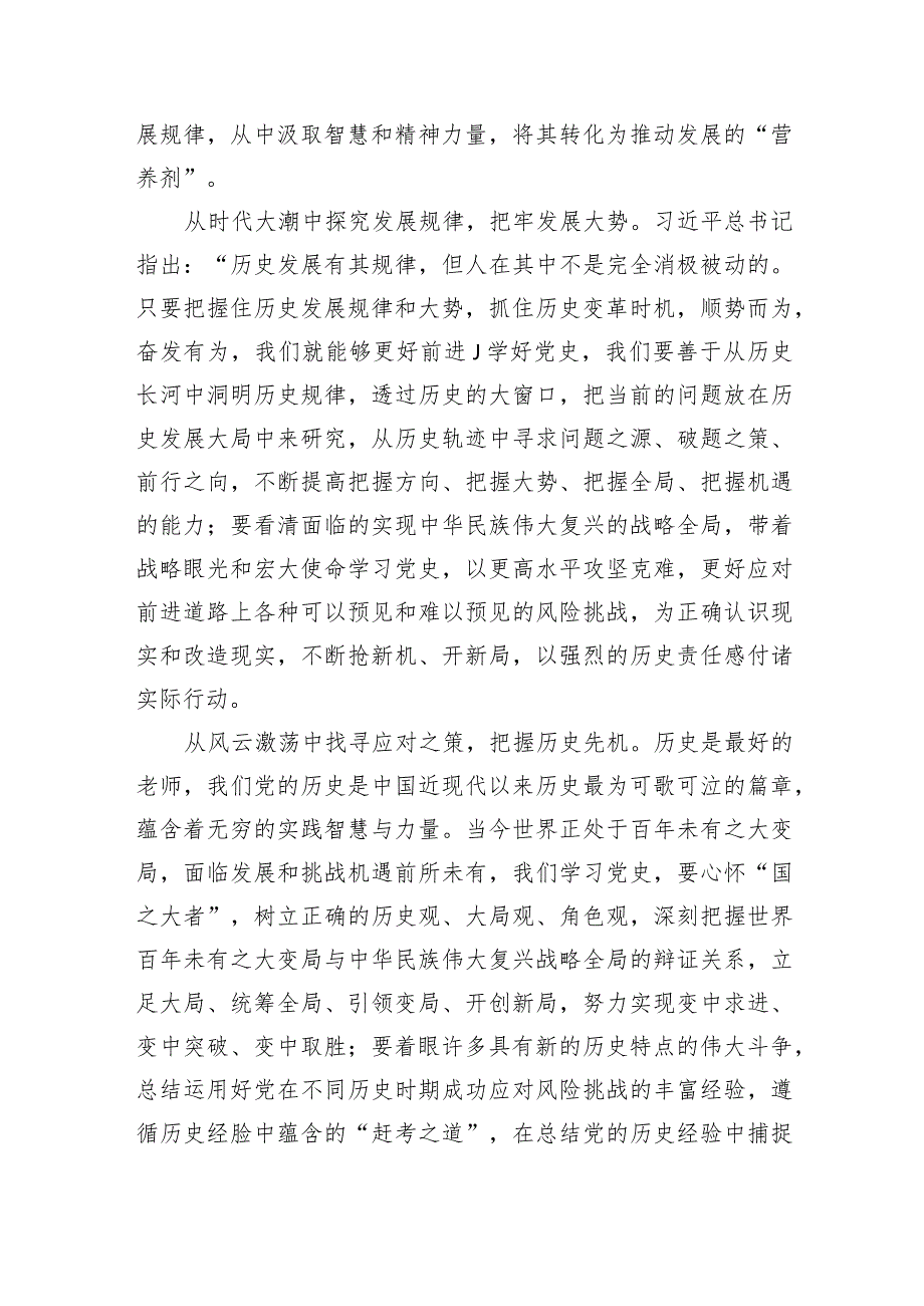 2024年学习贯彻落实《党史学习教育工作条例》专题党课讲稿（共9篇）.docx_第2页