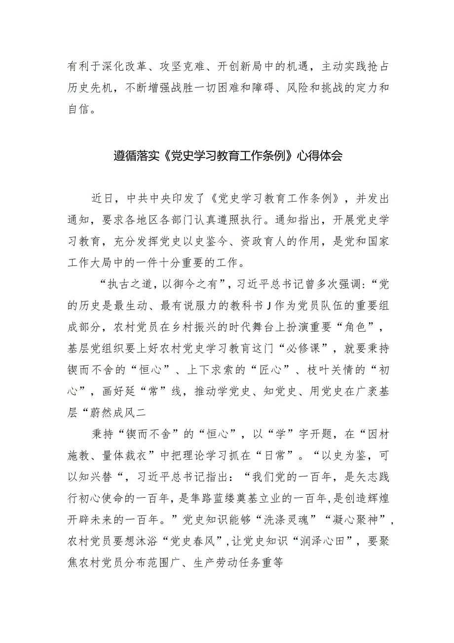 2024年学习贯彻落实《党史学习教育工作条例》专题党课讲稿（共9篇）.docx_第3页