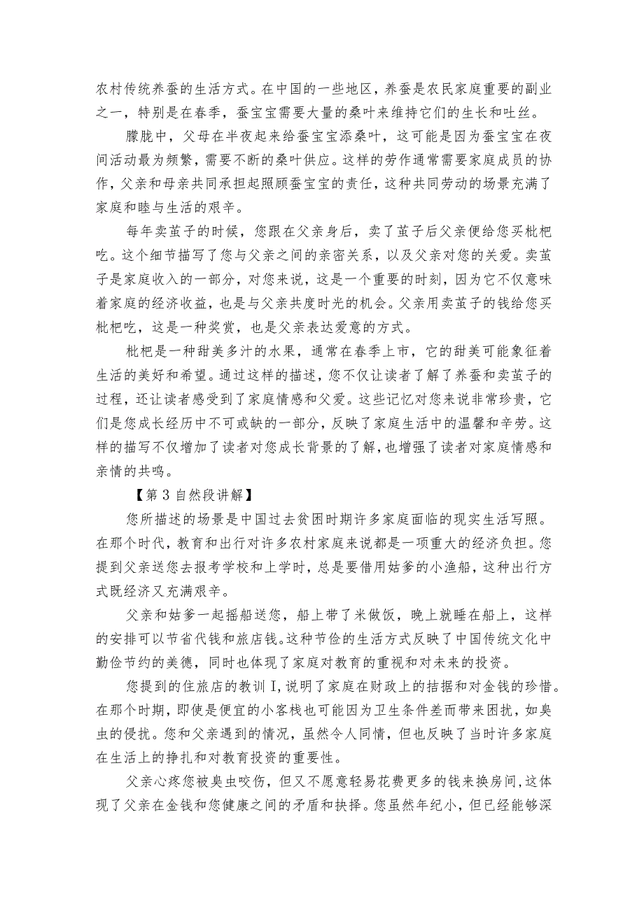19《父爱之舟》公开课一等奖创新教学设计3.docx_第3页