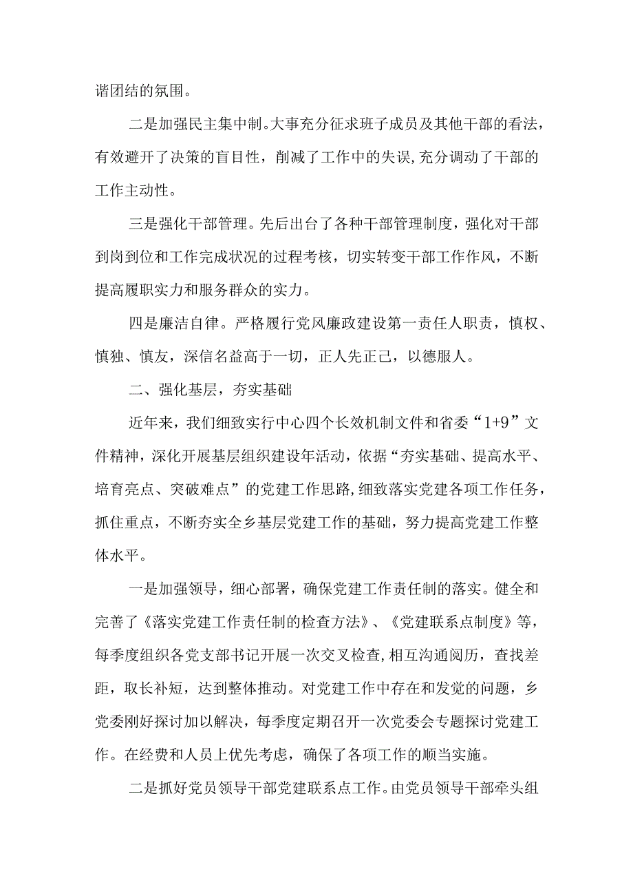2024机关党建工作心得体会.docx_第2页