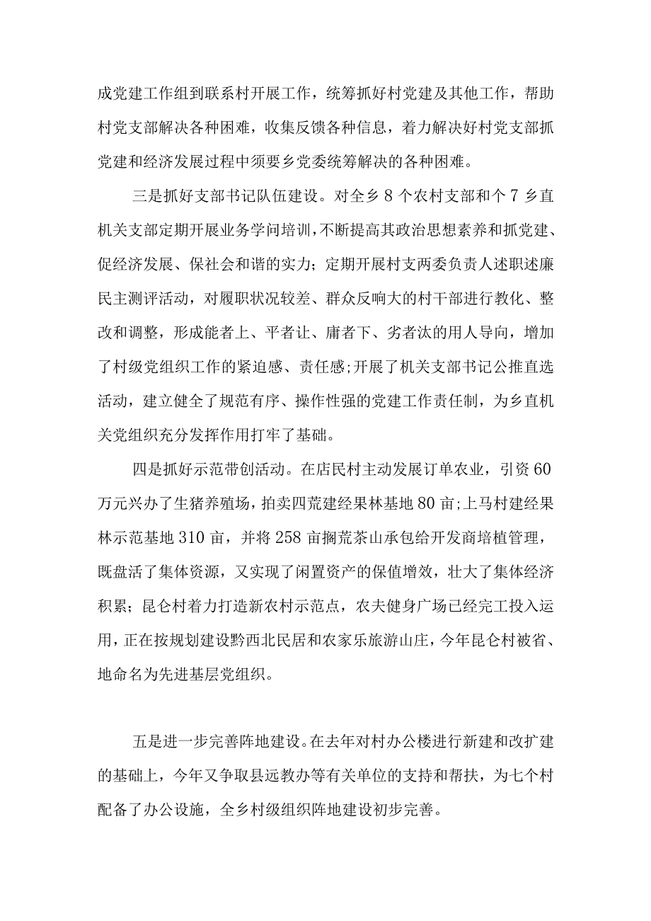 2024机关党建工作心得体会.docx_第3页