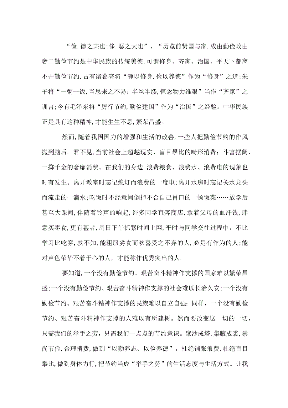 勤俭节约演讲词500字.docx_第3页