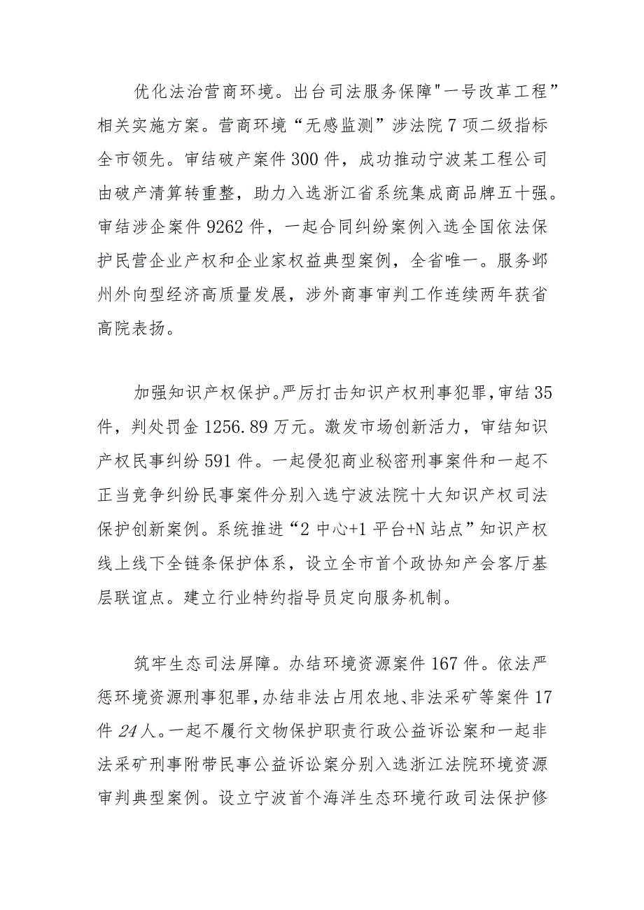 宁波市鄞州区人民法院工作报告2024年1月12日在宁波市鄞州区第十九人民代表大会第三次会议上.docx_第2页