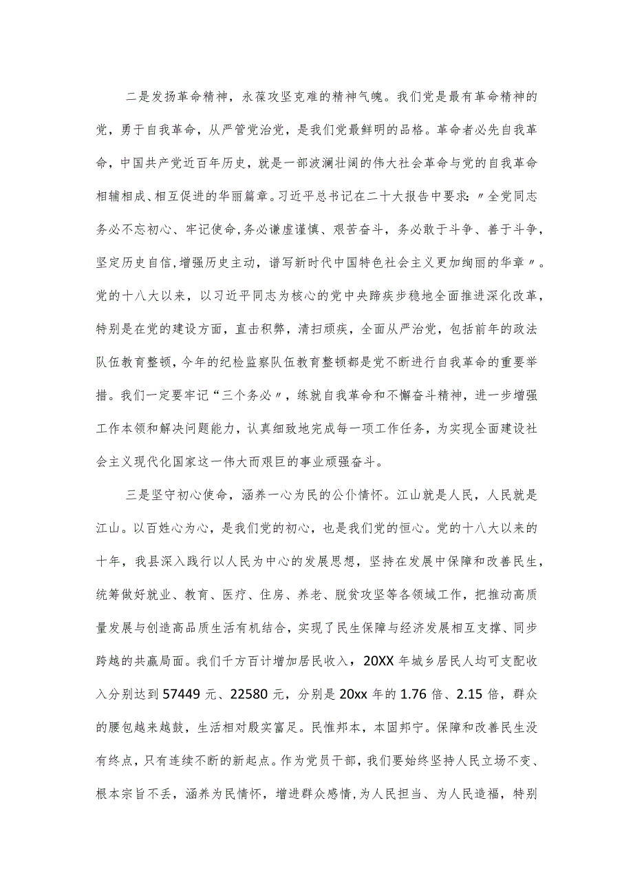 学习党内思想主题教育专题民主生活会会前研讨发言提纲.docx_第2页