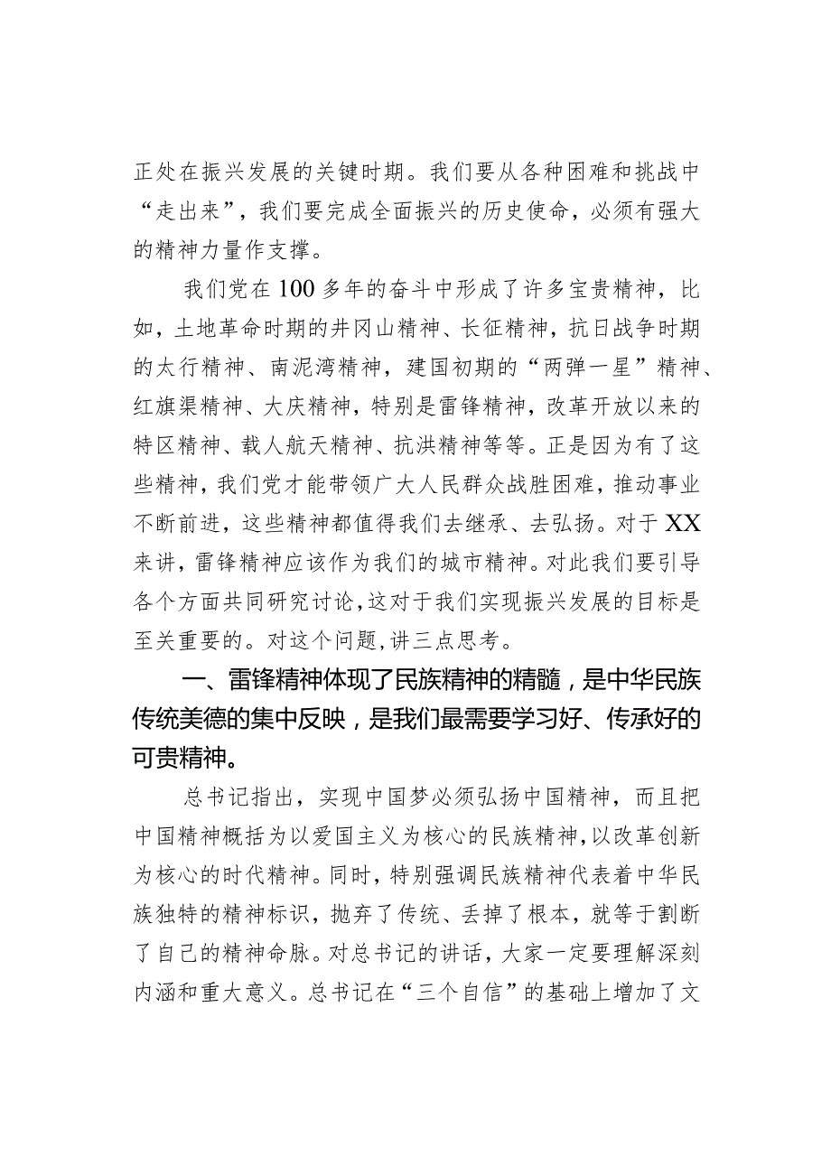2024年“学习雷锋精神 共建幸福城市”座谈会讲话范文.docx_第2页